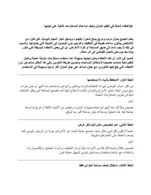 10 أخطاء شائعة في تنظيم المنزل