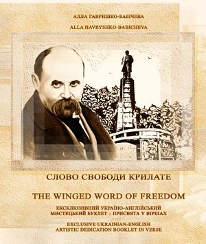 The Winged Word Of Freedom
