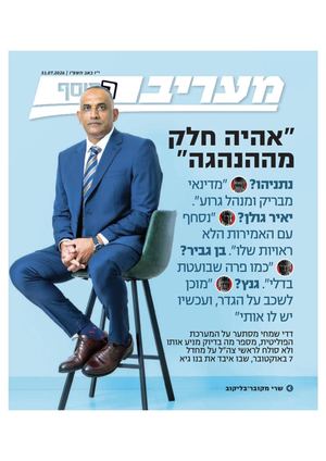 מעריב 31.7.26
