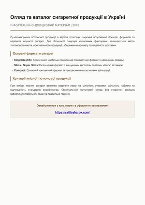 Cigarettes Catalog Overview 2026