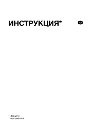 Инструкция