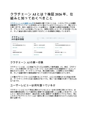 クラチェーンAIとは？検証2026年、仕組みと知っておくべきこと