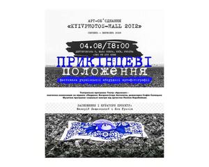 ФЕСТИВАЛЬ УКРАЇНСЬКОЇ АБСУРДНОЇ АРТ-ФОТОГРАФІЇ ПРИКІНЦЕВІ ПОЛОЖЕННЯ 2026 ????????????