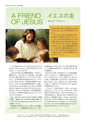 イエスの友