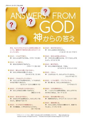 神からの答え