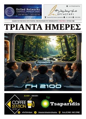 ΤΕΥΧΟΣ 134