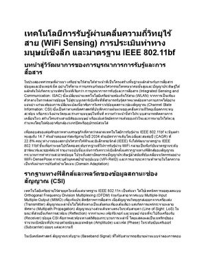 เทคโนโลยีตรวจจับท่าทางด้วย Wi Fi