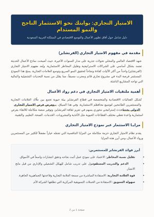 معرض فرص الامتياز التجاري الدولي بجدة