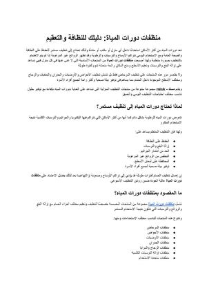 منظفات دورات المياة الدليل الشامل للحفاظ على النظافة والتعقيم والانتعاش الدائم