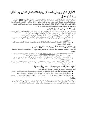 الامتياز التجاري في المملكة بوابة الاستثمار الذكي ومستقبل ريادة الأعمال مستندات Google