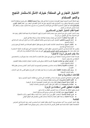 الامتياز التجاري في المملكة خيارك الأمثل للاستثمار الناجح والنمو المستدام مستندات Google