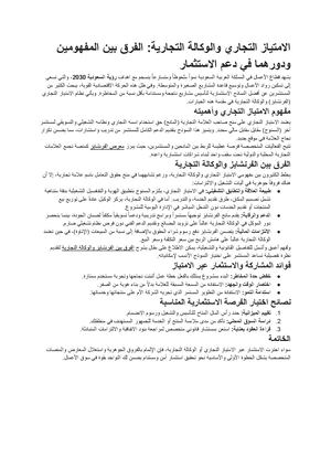 الامتياز التجاري والوكالة التجارية الفرق بين المفهومين ودورهما في دعم الاستثمار مستندات Google