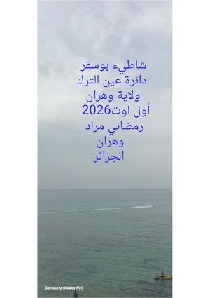 شاطيء بوسفر يوم من ايام الصيف 01~08~2026 (1)