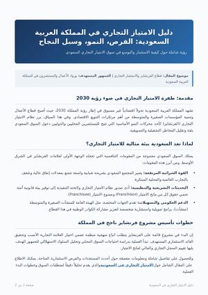 Franchise In Saudi Arabia Article (1)