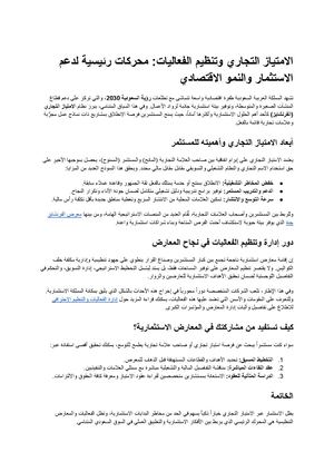 الامتياز التجاري وتنظيم الفعاليات محركات رئيسية لدعم الاستثمار والنمو الاقتصادي مستندات Google