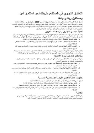 الامتياز التجاري في المملكة طريقك نحو استثمار آمن ومستقبل ريادي واعد مستندات Google