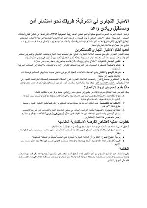الامتياز التجاري في الشرقية طريقك نحو استثمار آمن ومستقبل ريادي واعد مستندات Google