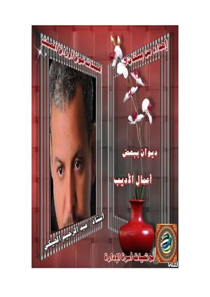 الشاعر أ عبد الرحيم الهيكي
