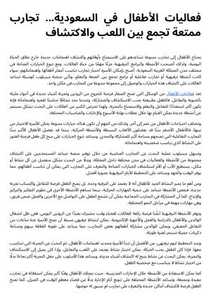 فعاليات الأطفال في السعودية تجارب ممتعة تجمع بين اللعب والاكتشاف