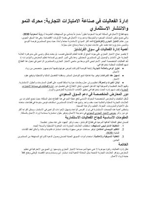 إدارة الفعاليات في صناعة الامتيازات التجارية محرك النمو والانتشار الاستثماري مستندات Google