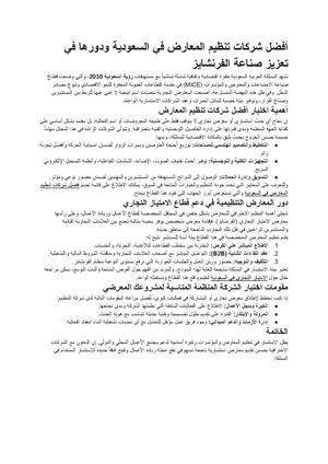 أفضل شركات تنظيم المعارض في السعودية ودورها في تعزيز صناعة الفرنشايز مستندات Google