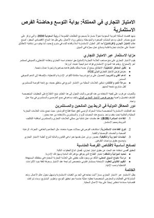 الامتياز التجاري في المملكة بوابة التوسع وحاضنة الفرص الاستثمارية مستندات Google
