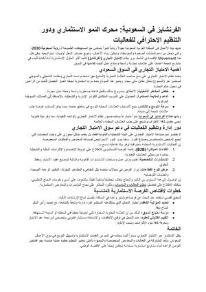 الفرنشايز في السعودية محرك النمو الاستثماري ودور التنظيم الاحترافي للفعاليات مستندات Google
