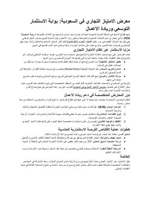 معرض الامتياز التجاري في السعودية بوابة الاستثمار التوسعي وريادة الأعمال مستندات Google