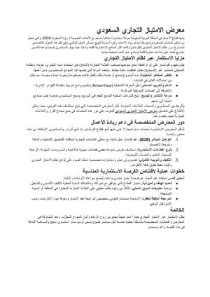 معرض الامتياز التجاري السعودي بوابة التوسع الاستثماري وريادة الأعمال مستندات Google