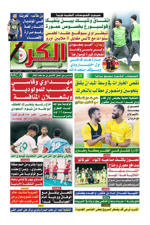 el kora news 02/08/2026