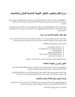 دليلك لاختيار أفضل الذبائح الطازجة