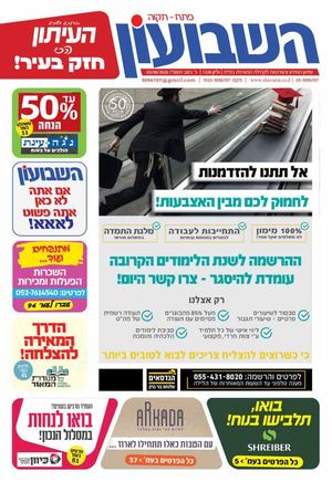 השבועון פתח תקווה 1328