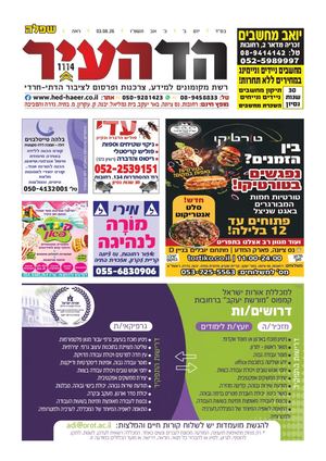 שפלה 2-8