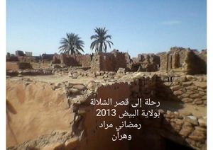 رحلة إلى قصر الشلالة بولاية البيض 2013 (1)