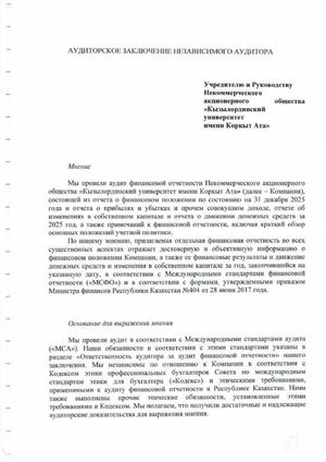 ГФО 2025