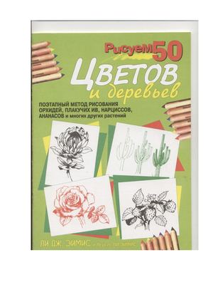 Risuem 50 Tsvetov Derevyev Drugikh Rasteniy