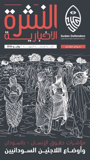 Sudan Defenders Jul Y 2026