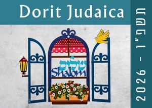 קטלוג דורית יודאיקה