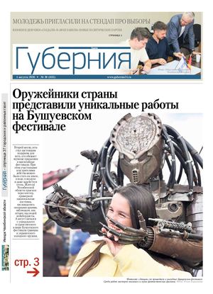 Губерния №30 (635) 4 августа 2026