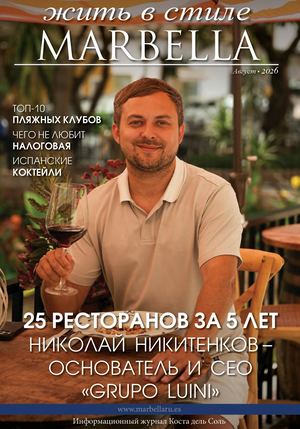 87. Журнал жить в стиле Marbella Ru Август 2026