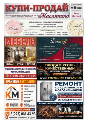 Купи Продай   №30 (450)
