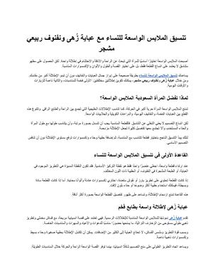 تنسيق الملابس الواسعة للنساء مع عباية زُهى ونفنوف ربيعي مشجر