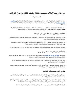 دراعة ريف لإطلالة خليجية هادئة وكيف تختارين لون الدراعة المناسب