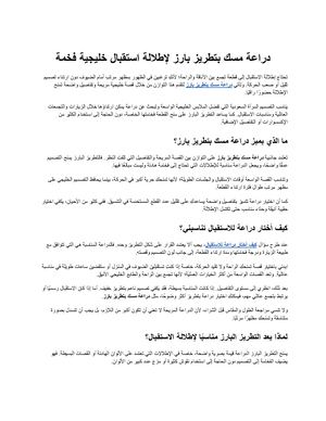 دراعة مسك بتطريز بارز لإطلالة استقبال خليجية فخمة