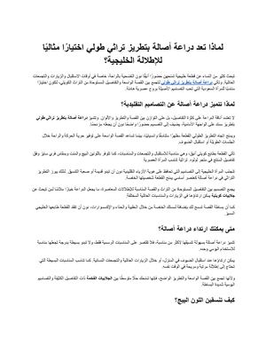 لماذا تعد دراعة أصالة بتطريز تراثي طولي اختيارًا مثاليًا للإطلالة الخليجية؟