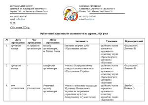 68 28 07 26 план серпень