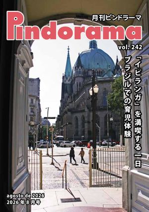 Pindorama 242 Agosto 2026