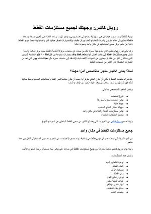 رويال كاتس وجهتك المتكاملة لجميع مستلزمات القطط وأفضل خيارات التغذية والعناية