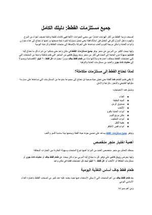 جميع مستلزمات القطط دليلك الشامل لتوفير كل ما تحتاجه قطتك في مكان واحد