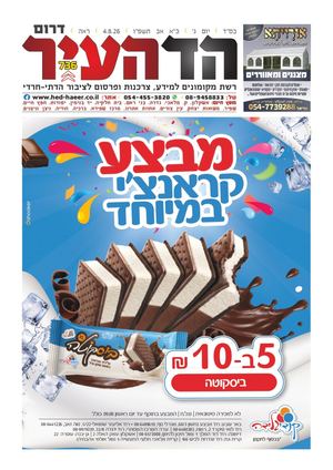 דרום 3-8